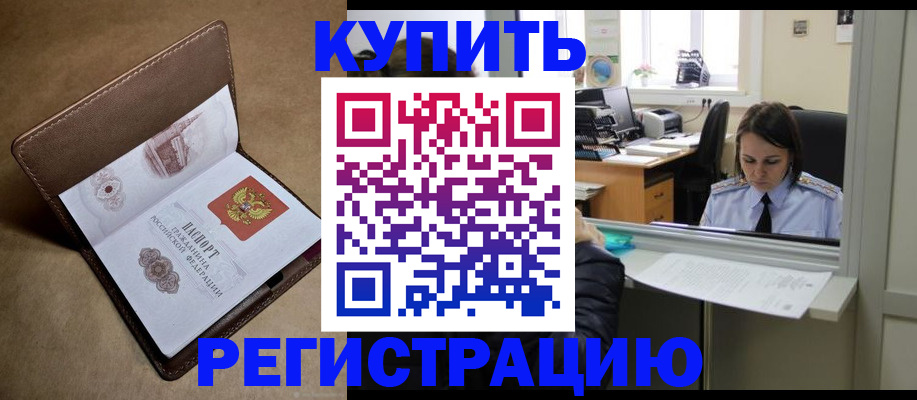 прописка штамп в Губахе